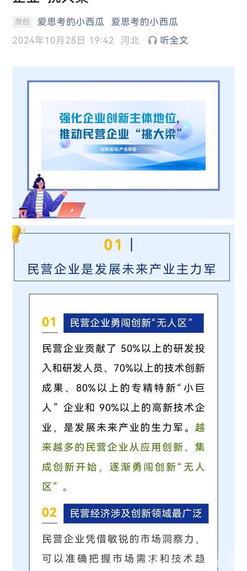 推动民营经济优质增长丨激发企业创新动力 加速发展新型生产力