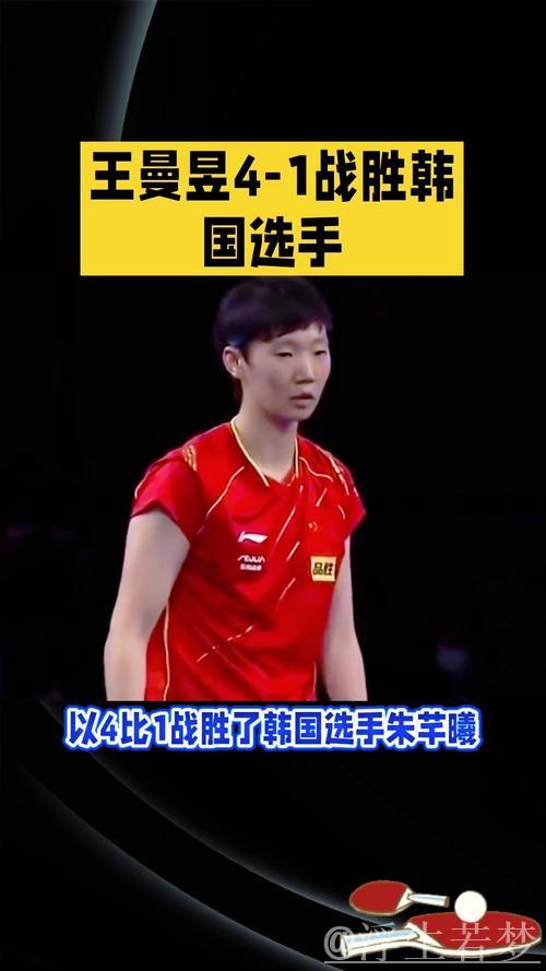 王曼昱赢下职业生涯第100胜 4-1战胜朱芊曦晋级WTT总决赛女单四强 王曼昱赢下职业生涯第100胜 4-1战胜朱芊曦晋级WTT总决赛女单四强