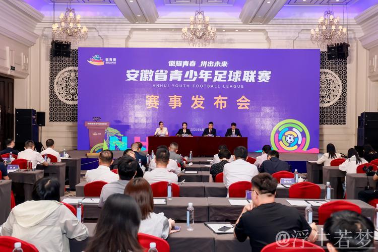 中国青少年足球联赛赛事筹备会议召开 中国青少年足球联赛赛事筹备会议召开